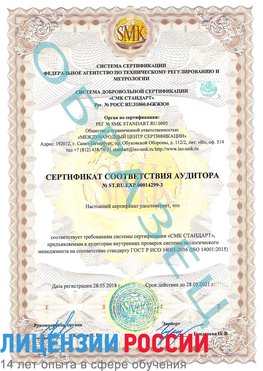 Образец сертификата соответствия аудитора Образец сертификата соответствия аудитора №ST.RU.EXP.00014299-3 Ногинск Сертификат ISO 14001